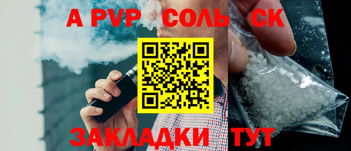 APVP кристаллы Узловая