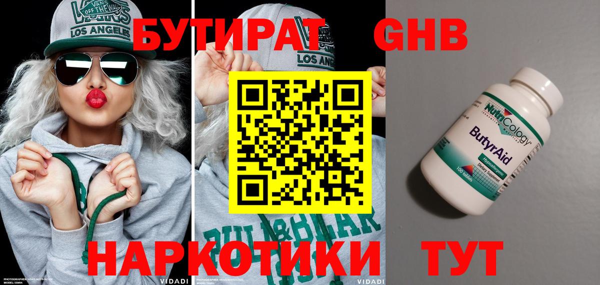 Бутират оксана Узловая