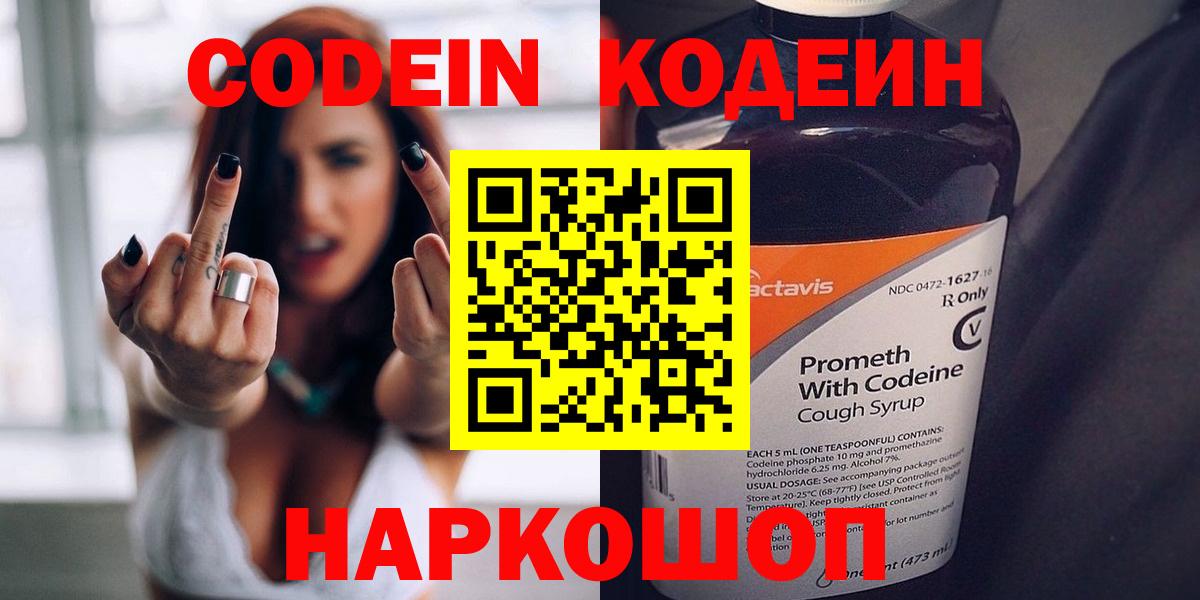 Узловая  Кодеин Purple Drank  Вход с VPN 
